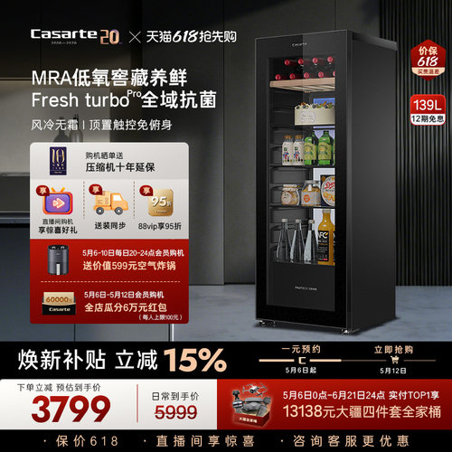 卡萨帝揽光冷柜139L客厅冰吧