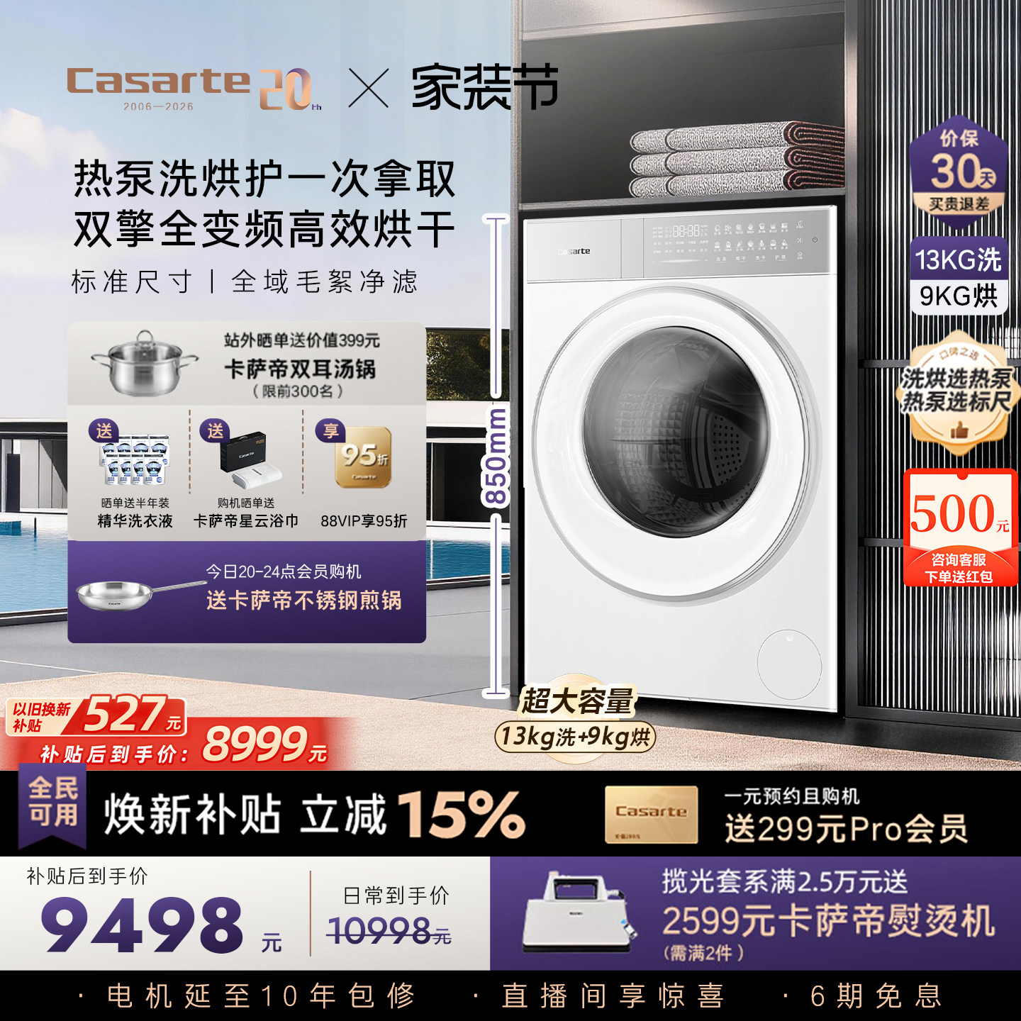 卡萨帝揽光13kg标尺热泵洗烘一体图片