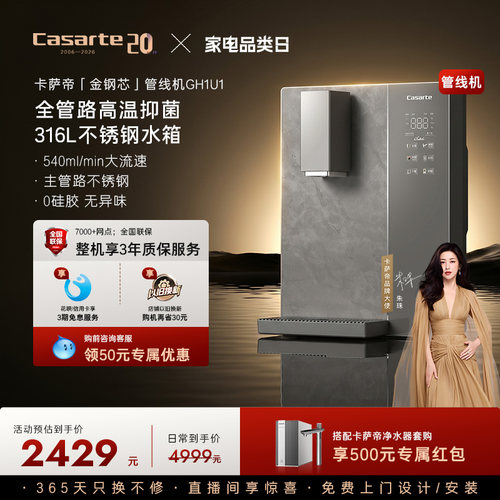 卡萨帝管线机加热一体新品厨房壁挂净水器家用饮水机大水量GH1U1