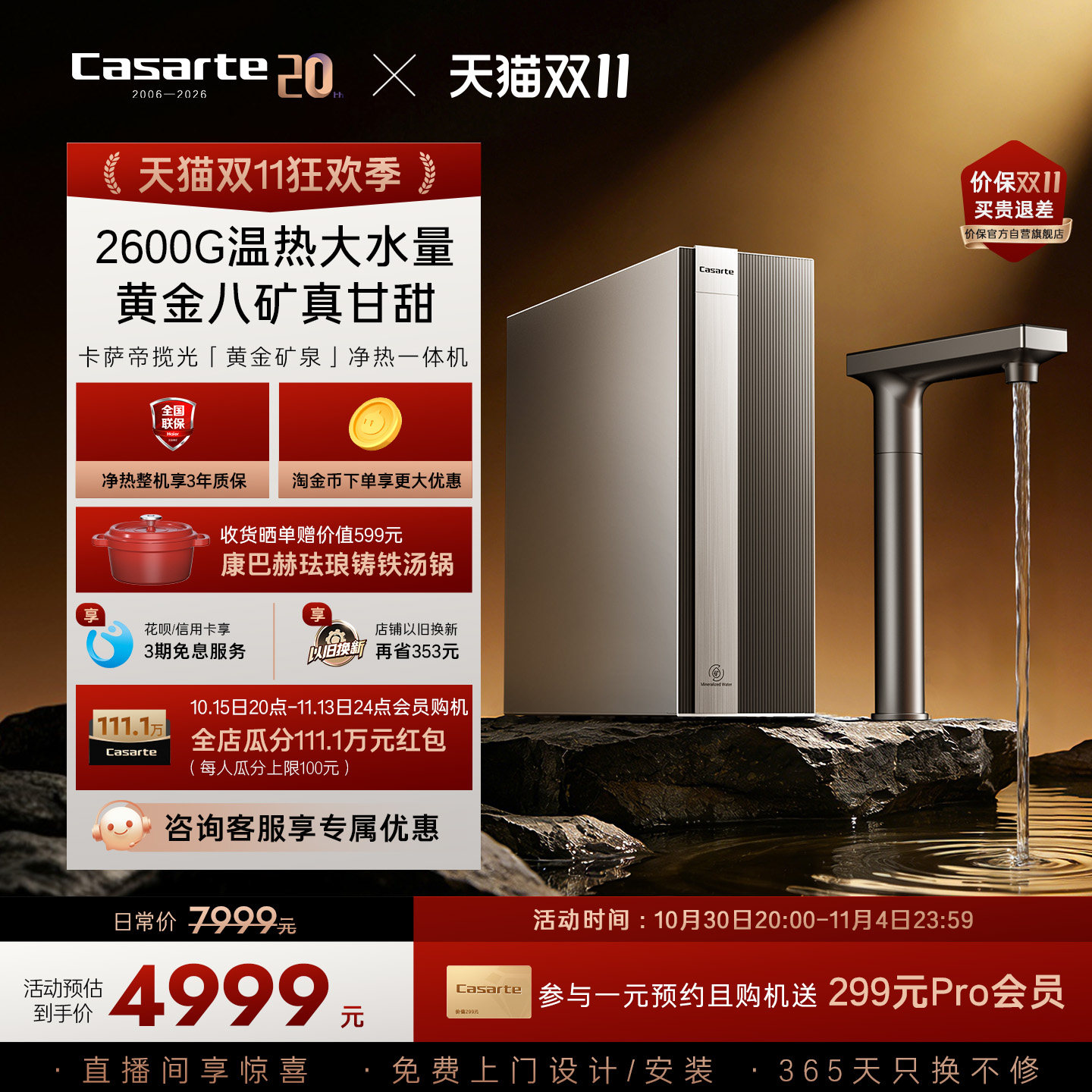 卡萨帝揽光净水器直饮矿泉水净热一体大通量家用净饮机Y36HU1