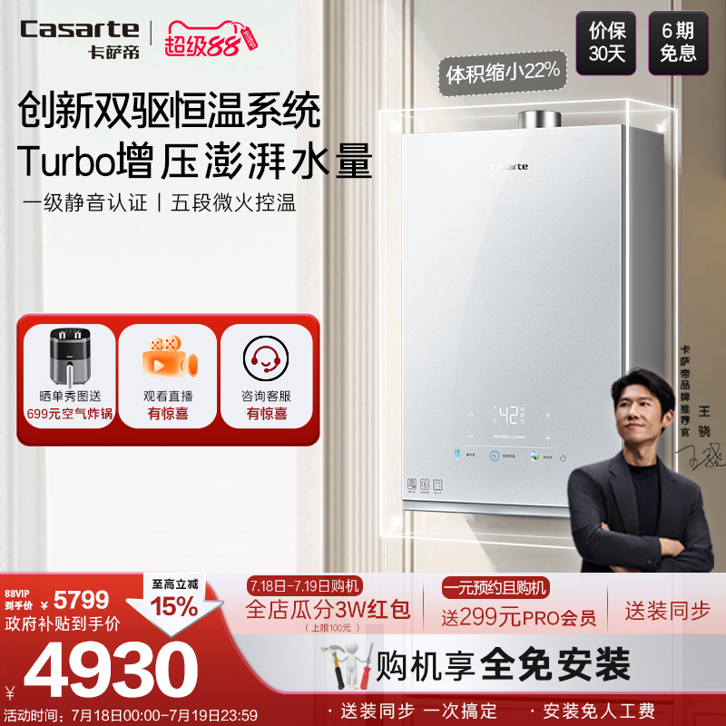 【卡萨帝无界】以旧换新补贴燃气热水器双驱水伺服恒温家用CWV5