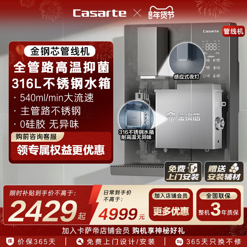 卡萨帝管线机加热一体新品厨房壁挂净水器家用饮水机大水量GH1U1,厨房电器,管线机,淘宝优惠券,粉丝福利购,淘宝优惠卷