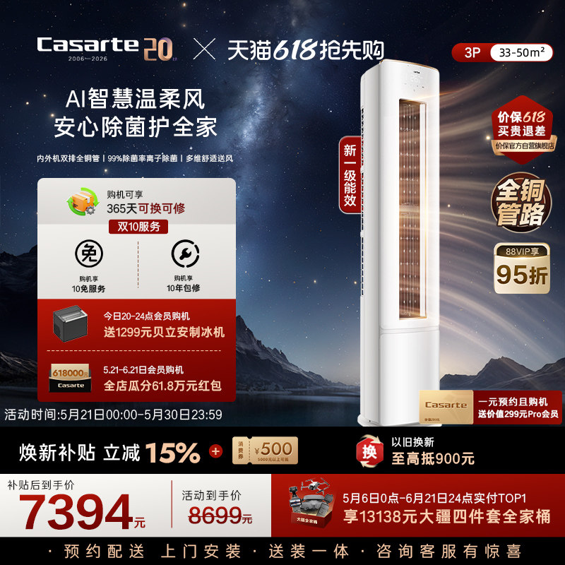 卡萨帝3匹衡温立式柜机空调家用一级能效以旧换新揽光星悦F20