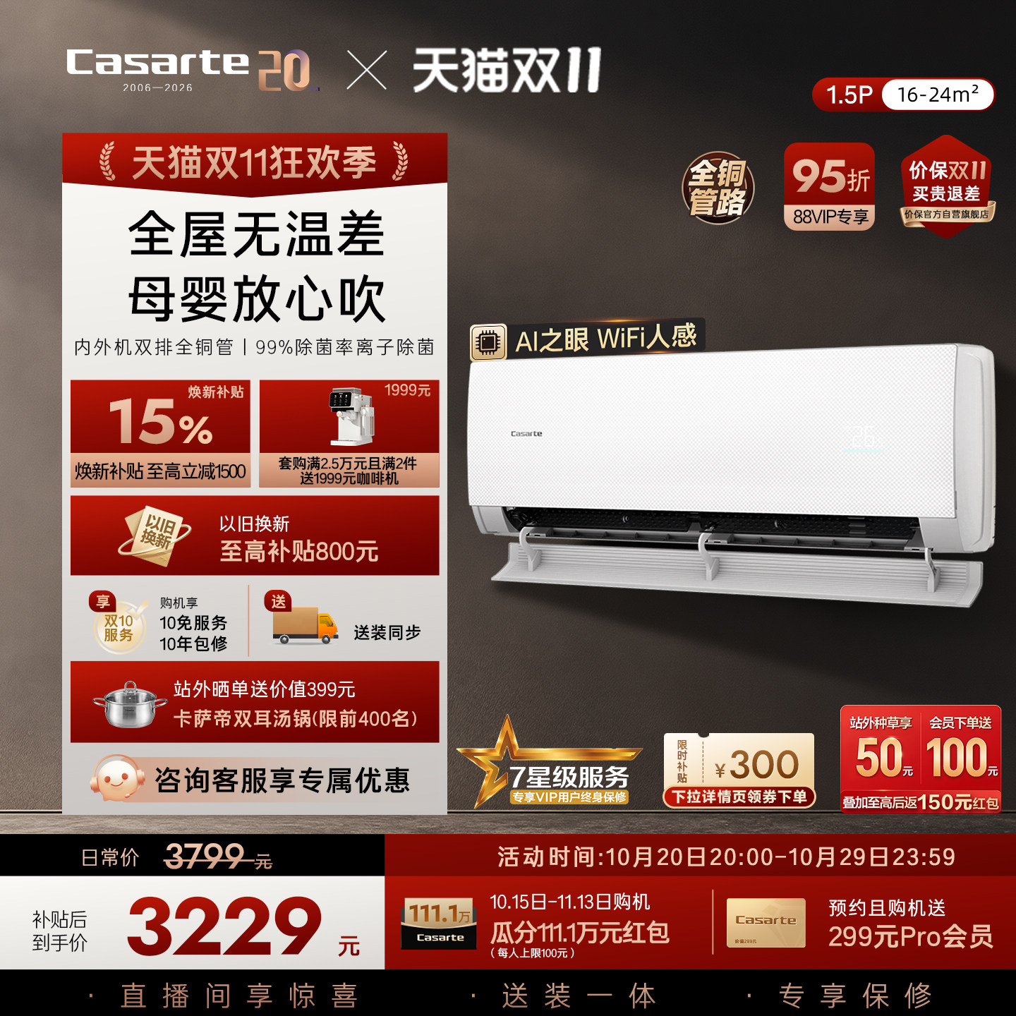 卡萨帝揽光星悦挂机空调1.5匹一级能效家用卧室以旧换新补贴F20T