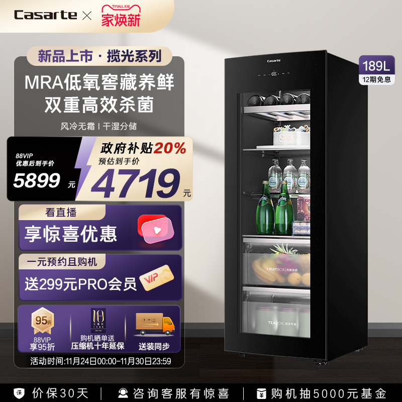 卡萨帝揽光189L冷藏保鲜冰吧