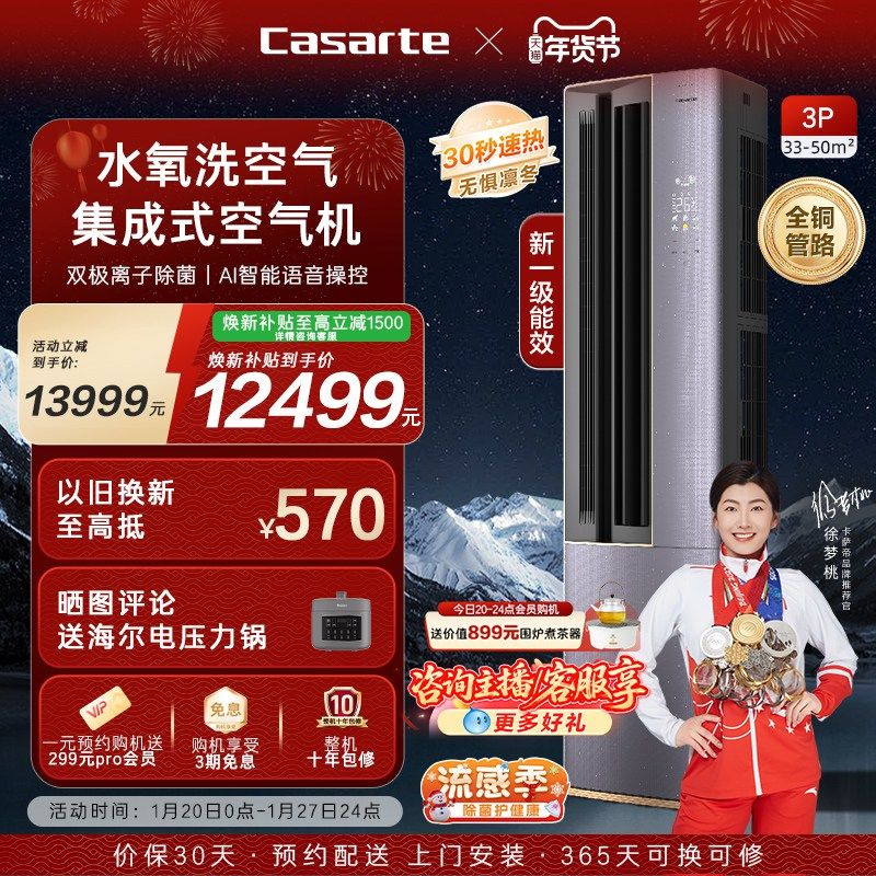 以旧换新卡萨帝空调柜机变频家用客厅除湿冷暖水氧洗空气新1级3匹,大家电,空调,淘宝优惠券,粉丝福利购,淘宝优惠卷