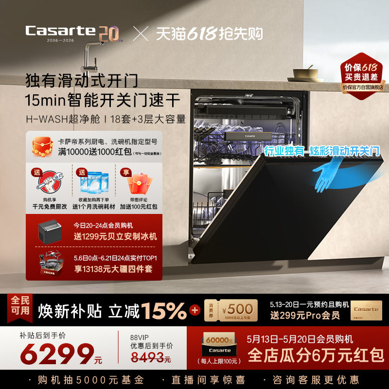 卡萨帝揽光Pro洗碗机18套+3层大容量家用消毒烘干全自动嵌入式