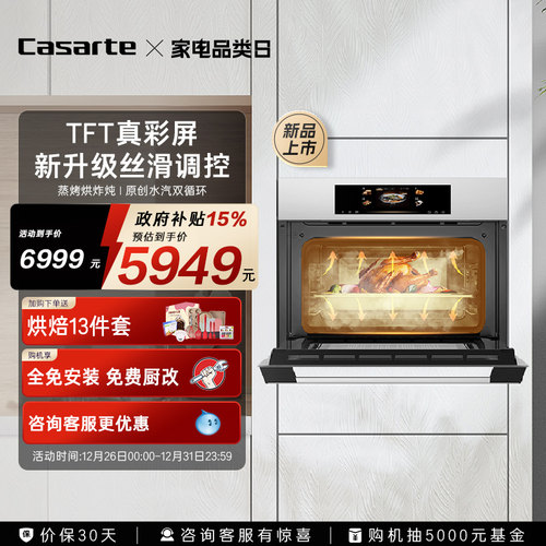 【新品】卡萨帝蒸烤箱嵌入式蒸烤一体机家用电蒸箱蒸箱烘炸四合一