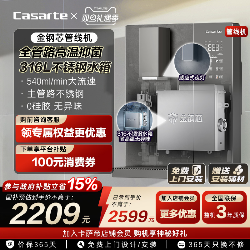 卡萨帝管线机加热一体新品厨房壁挂净水器家用饮水机大水量GH1U1