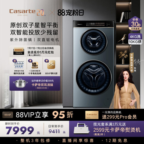卡萨帝揽光14kg双子懒人洗衣机