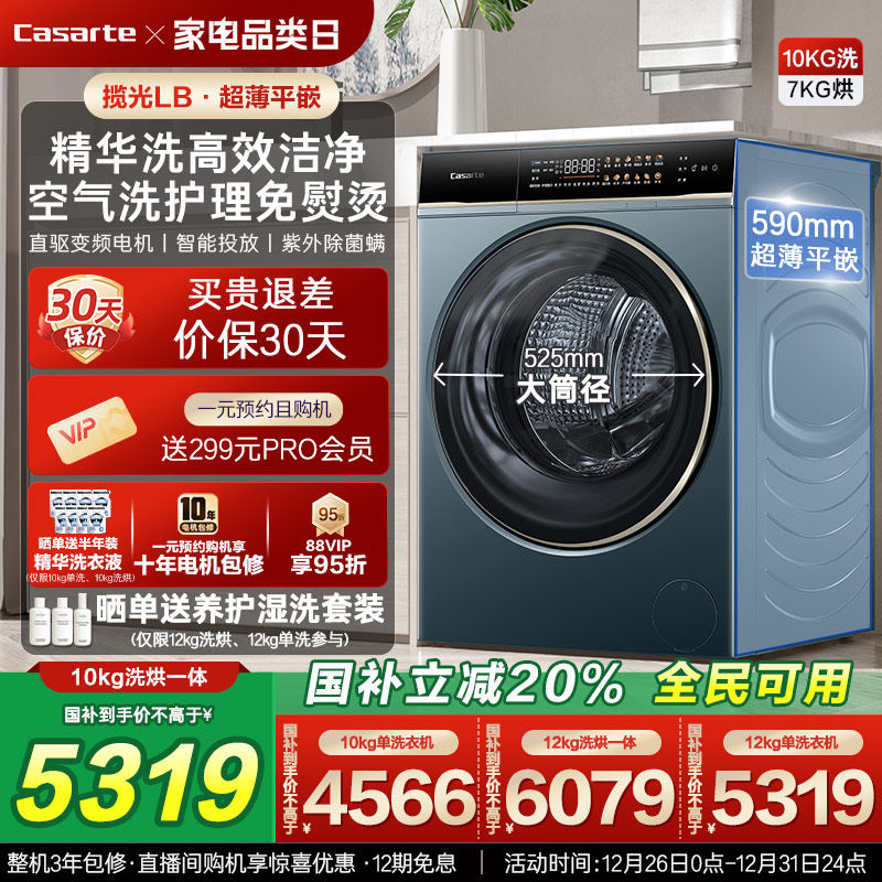 �Ծɻ��²��������������⡿12/10kg������ϴ��һ���Ͳϴ�»�LB 4490.84Ԫ(����������88VIP 95��)