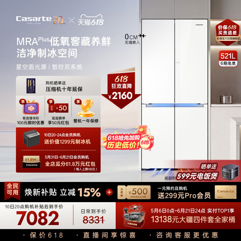 卡萨帝揽光521L超薄零嵌制冰冰箱