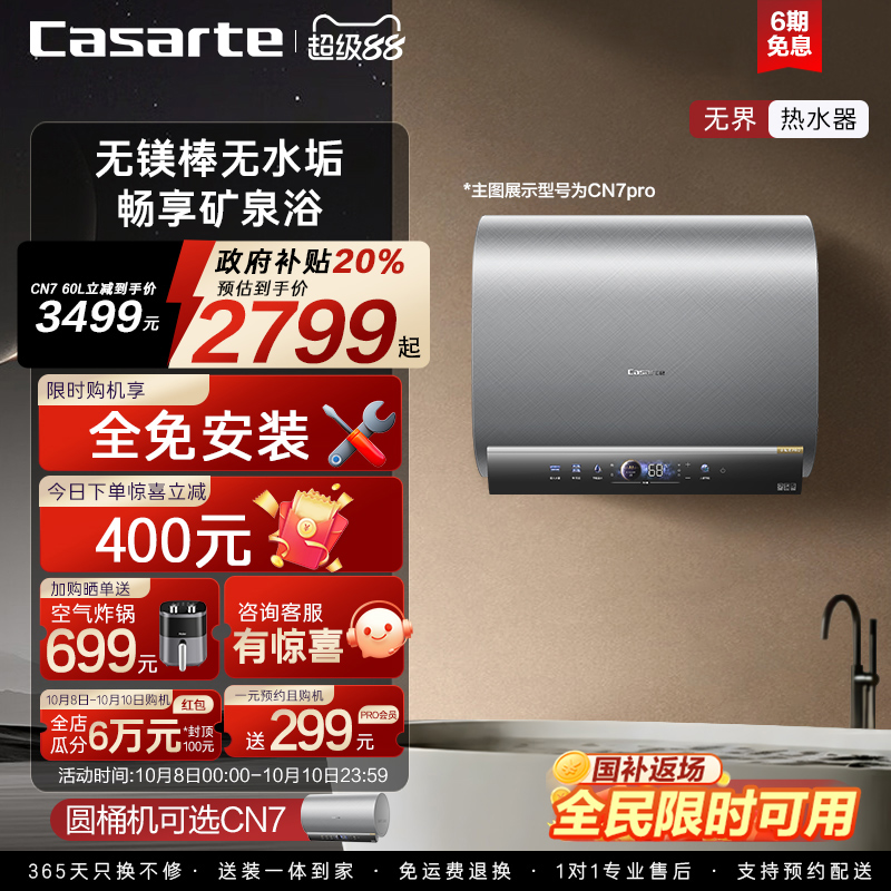 卡萨帝60/80L一级能效双胆热水器