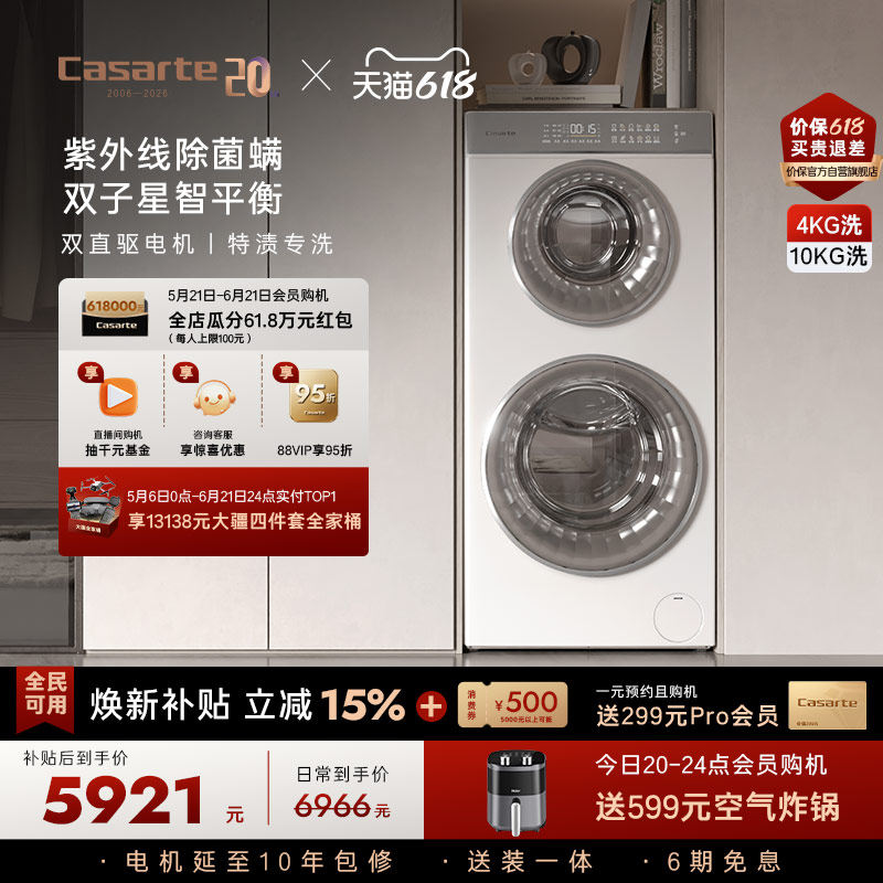 换新补贴【卡萨帝揽光】14kg全自动子母滚筒双筒分区双子洗衣机W2