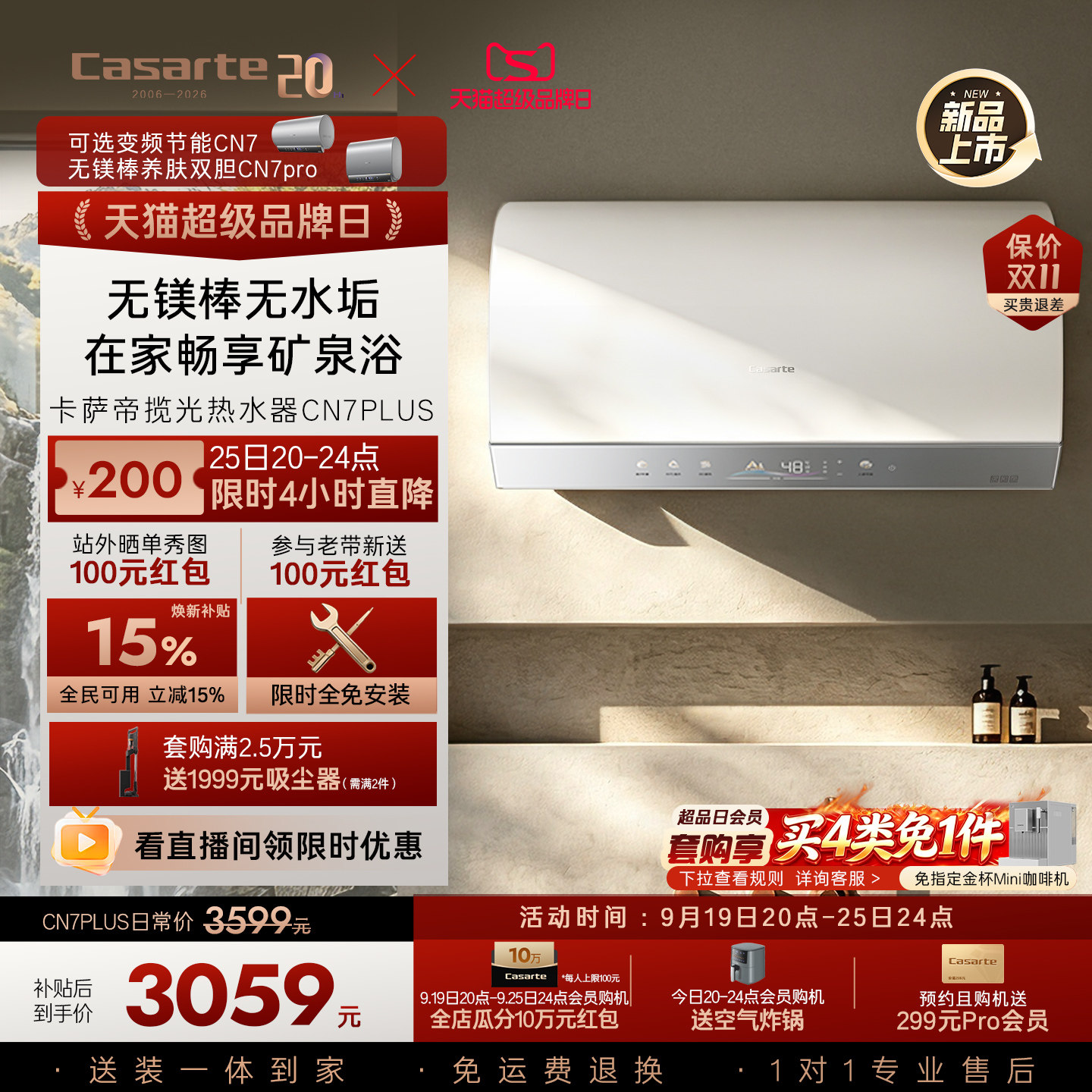 【重磅新品】卡萨帝电热水器速热管路全隐藏无镁棒养肤60LCN7PLUS
