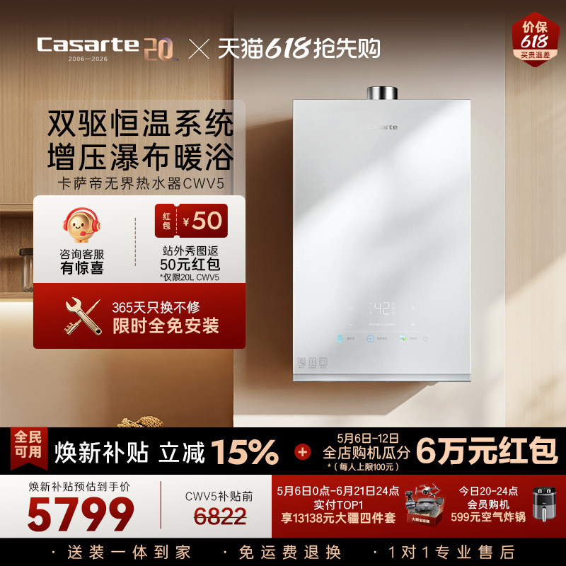 【卡萨帝无界】燃气热水器双驱水伺服恒温家用CWV5