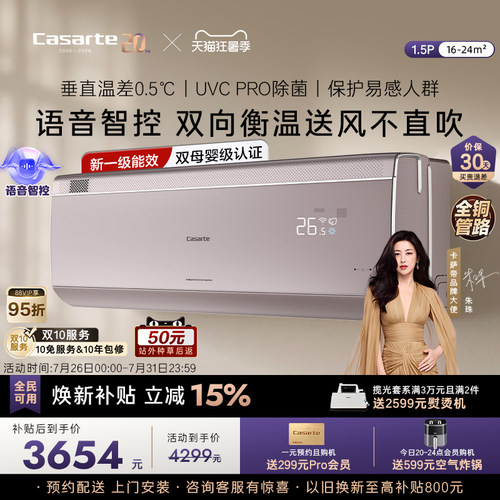 卡萨帝揽光星悦空调1.5匹35FCA