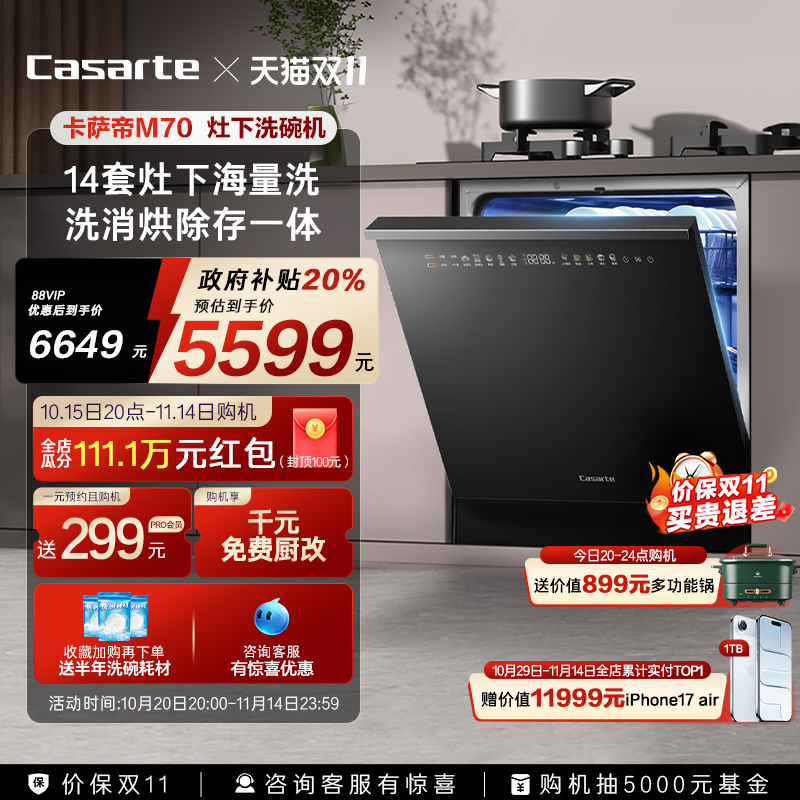 [政府补贴]卡萨帝新品灶下洗碗机14套家用全自动嵌入式消毒M70