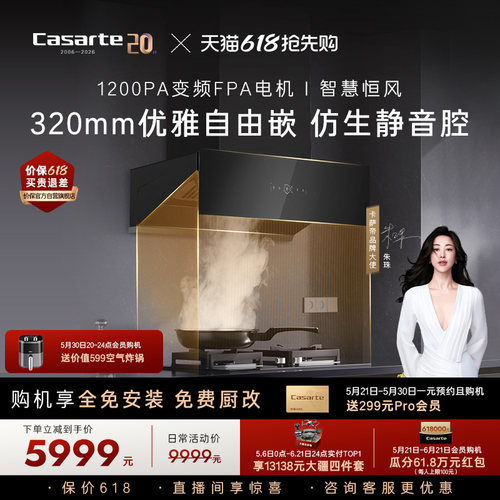 卡萨帝抽油烟机变频厨房家用自清洁星河C5吸烟机抽油机