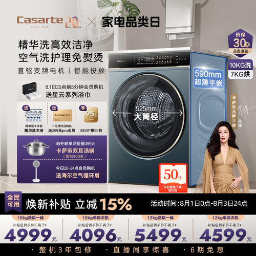 国家补贴卡萨帝揽光大容量洗衣机