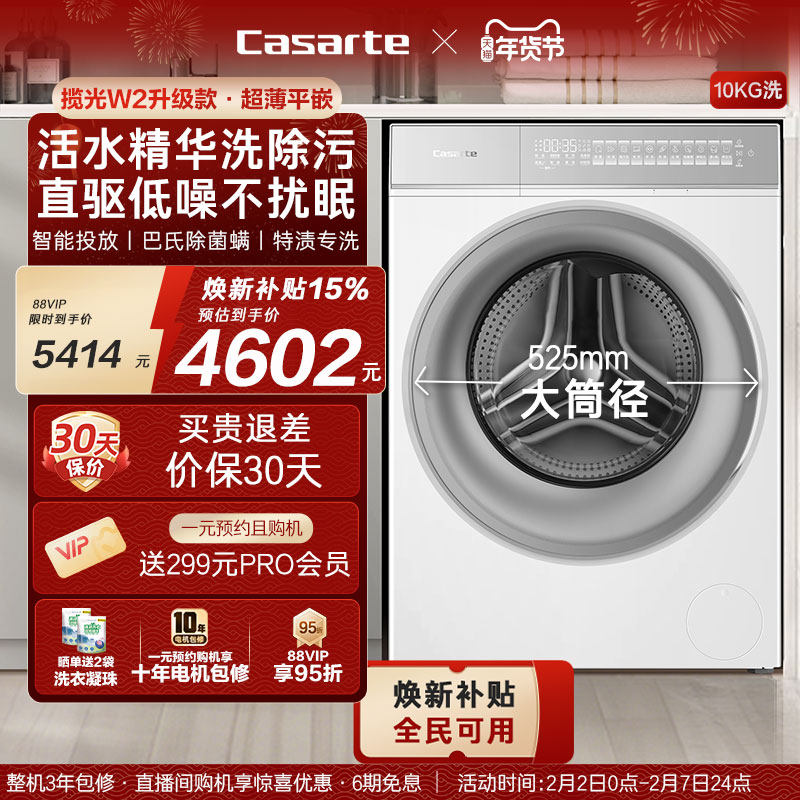 换新补贴【卡萨帝揽光WB】10kg全自动超薄滚筒洗衣机W2升级款