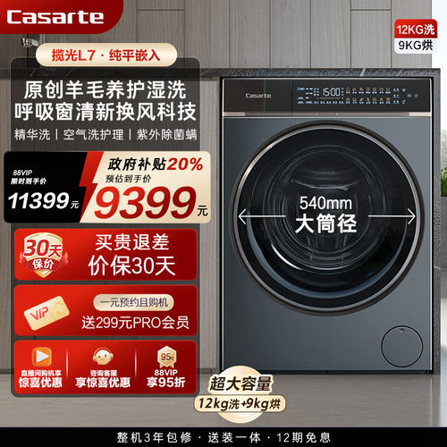 卡萨帝12kg活水精华洗洗烘一体机