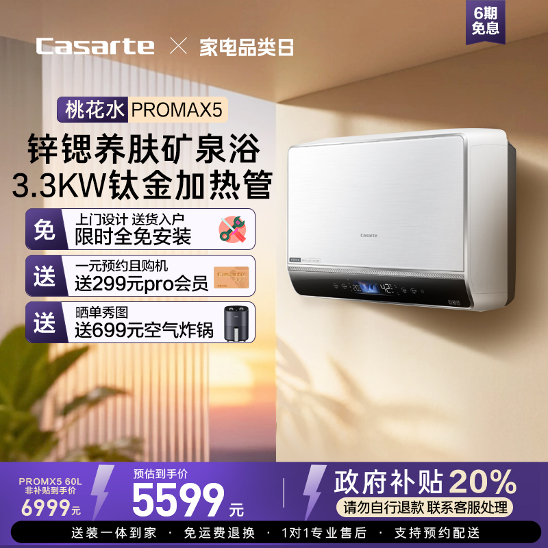 卡萨帝速热电热水器家用双胆扁桶变频富锶PROMAX5