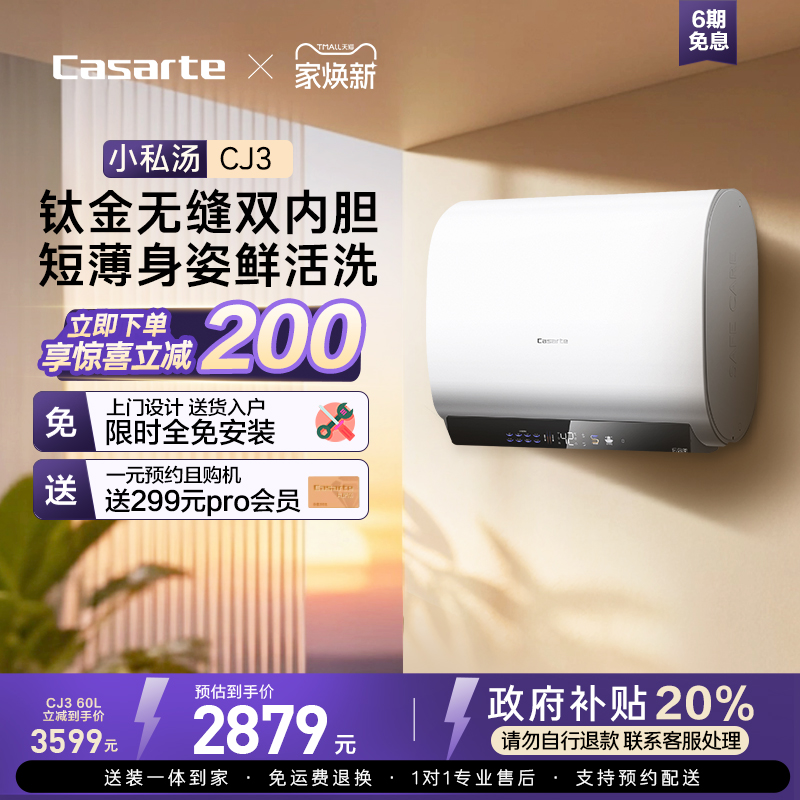 卡萨帝电热水器双胆扁桶60升CJ3