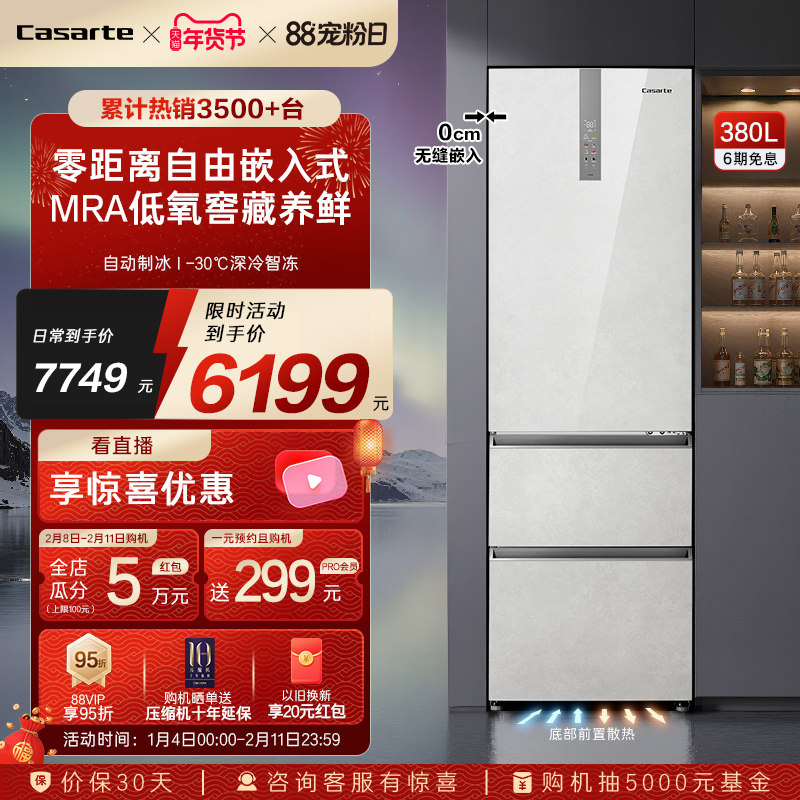 以旧换新卡萨帝380L一级制冰三门零嵌入小型风冷无霜家用超薄冰箱