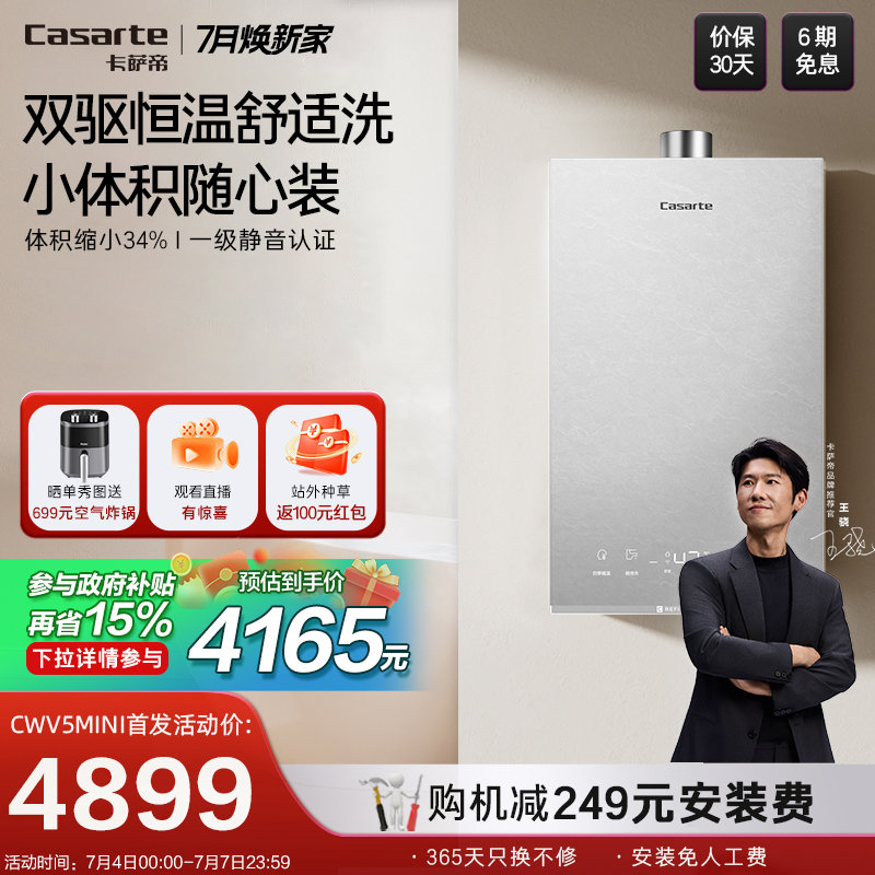 【卡萨帝无界】燃气热水器官方双驱水伺服恒温家用天然气CWV5mini