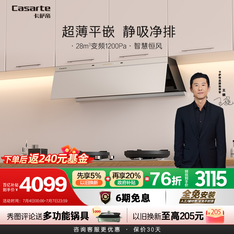 卡萨帝揽光小炫风Y5抽油烟机海盐白色变频厨房家用自清洁以旧换新