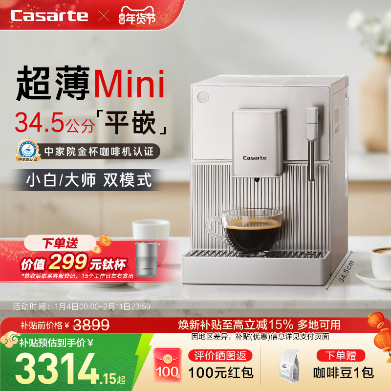 卡萨帝揽光金杯迷你小型家用全自动智能咖啡机意式现磨研磨一体