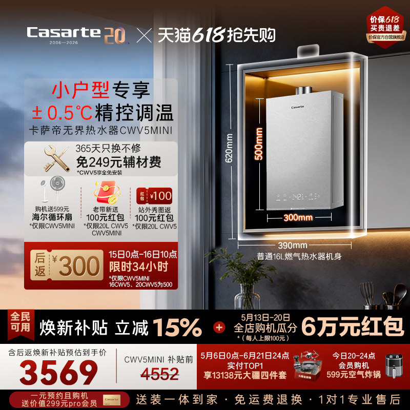 卡萨帝无界燃气热水器小户型家用天然气双驱恒温16LCWV5mini