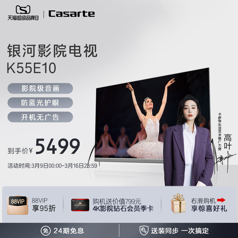 Casarte/卡萨帝K55E10智能语音4K智慧屏8K解码平板电视55英寸彩电