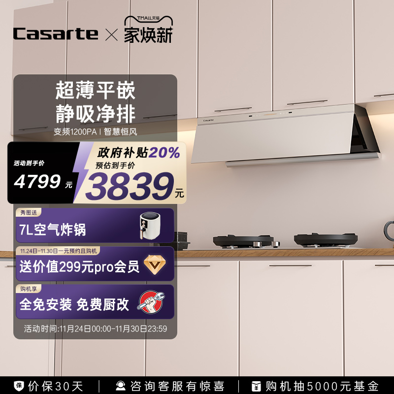 卡萨帝揽光小炫风抽油烟机Y5