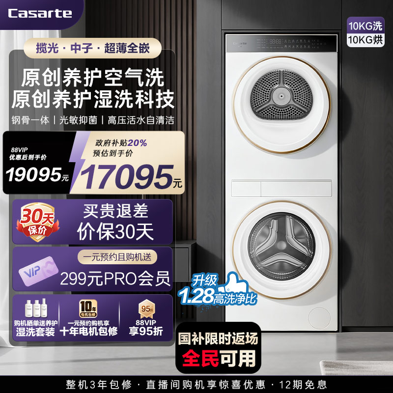 卡萨帝致境中子10kg热泵洗烘护机