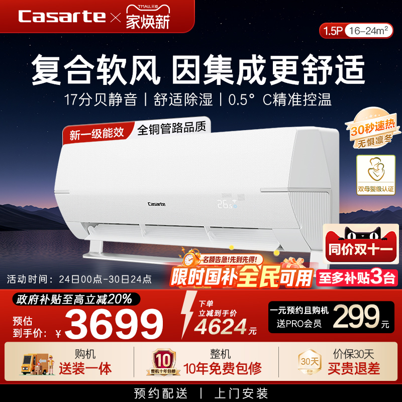 卡萨帝空调挂机卧室1.5匹35BAC