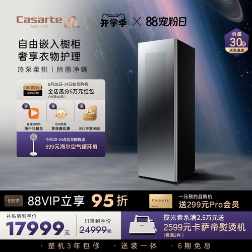 卡萨帝衣物护理柜护理