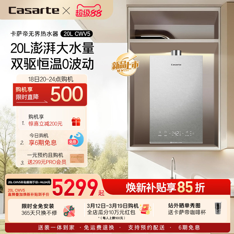 [大户型首选]卡萨帝燃气热水器20升CWV5家用天然气零冷水可选CWS