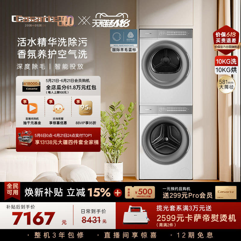 换新补贴【卡萨帝揽光WB】10kg洗衣机烘干机洗烘套装W2升级款