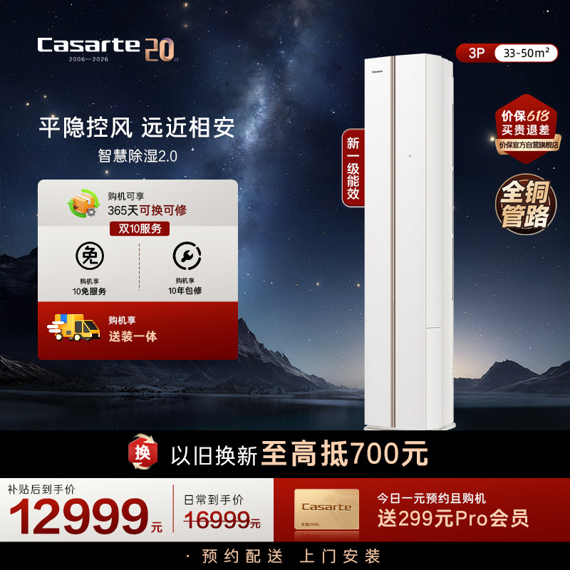 卡萨帝揽光平隐空调柜机变频家用客厅冷暖控风新风除菌72D10