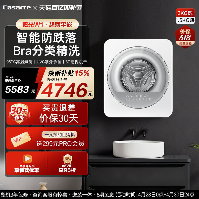 换新补贴【卡萨帝揽光】3kg内衣迷你全自动小型壁挂洗衣机GWA