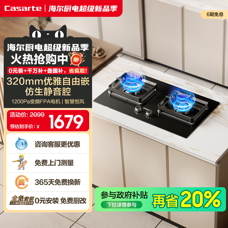 新品卡萨帝燃气灶揽光小炫风煤气灶炉家用厨房双灶台天然气灶CDZ3