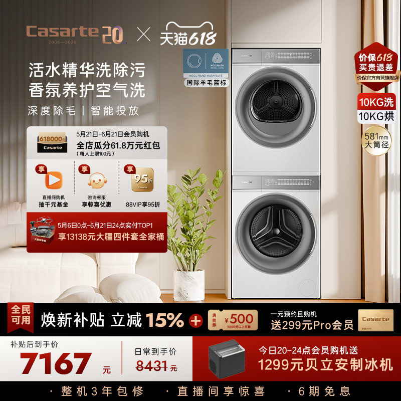 [W2升级款新品]卡萨帝WB洗烘套装