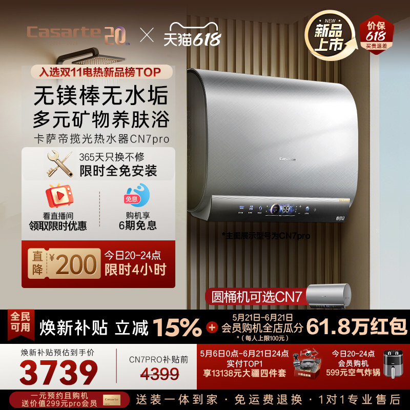 以旧换新补贴卡萨帝电热水器家用扁桶cn7pro无镁棒60/80L钛金双胆