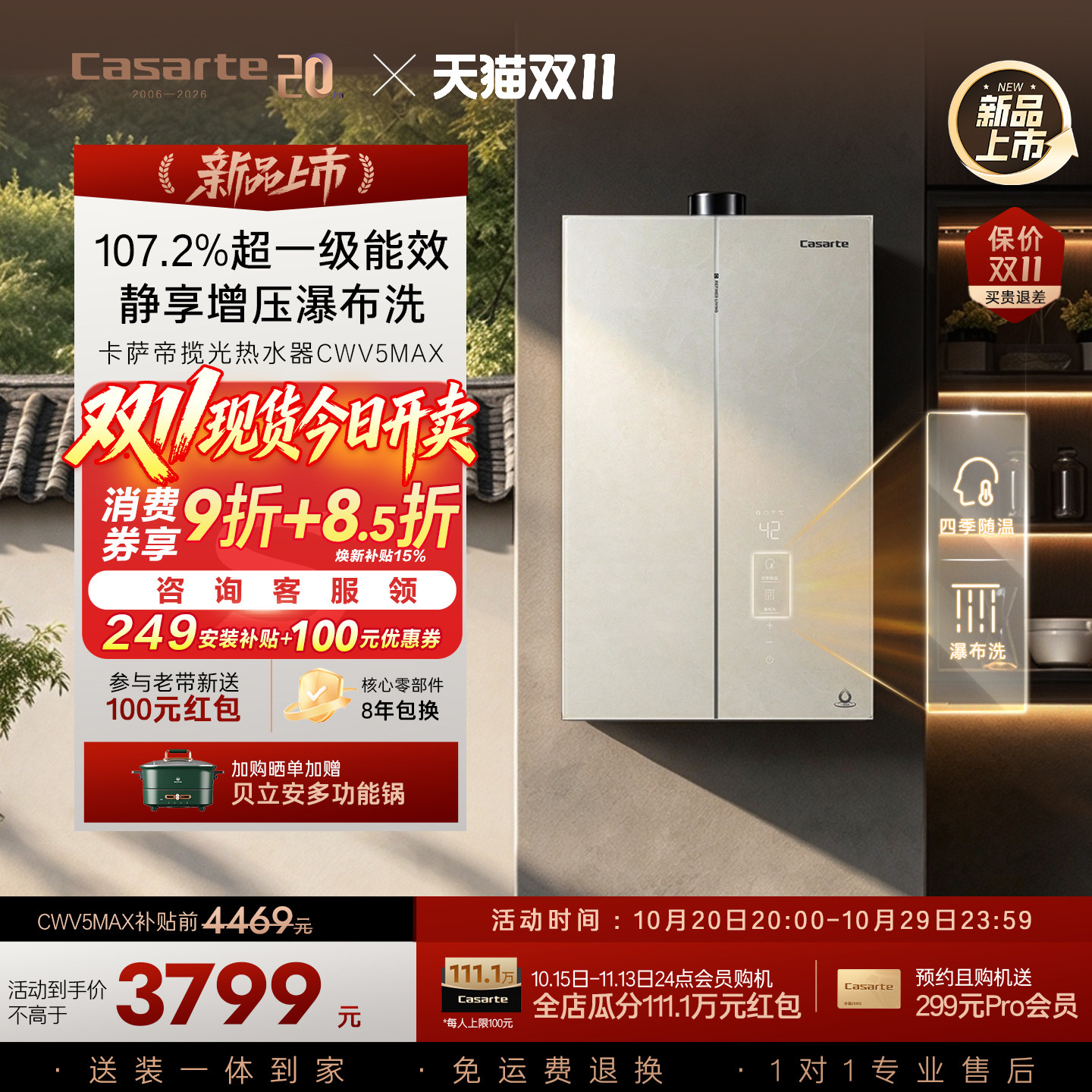【重磅新品】卡萨帝燃气热水器16L家用一级能效增压静音CWV5MAX
