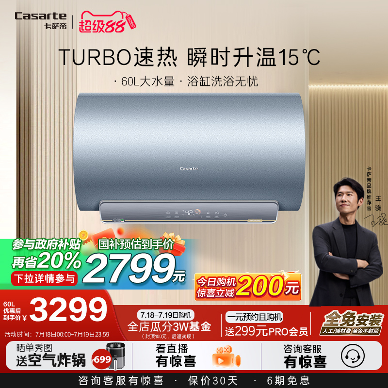 【速热洗】卡萨帝电热水器家用卫生间智能60L储水节能全免安装AR3