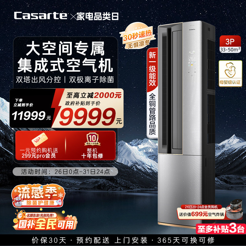 政府补贴卡萨帝空调柜机变频家用客厅除湿冷暖软风新一级立式3匹