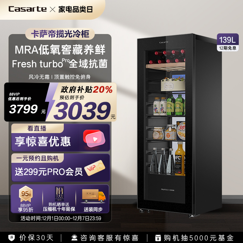 卡萨帝揽光冷柜139L客厅冰吧