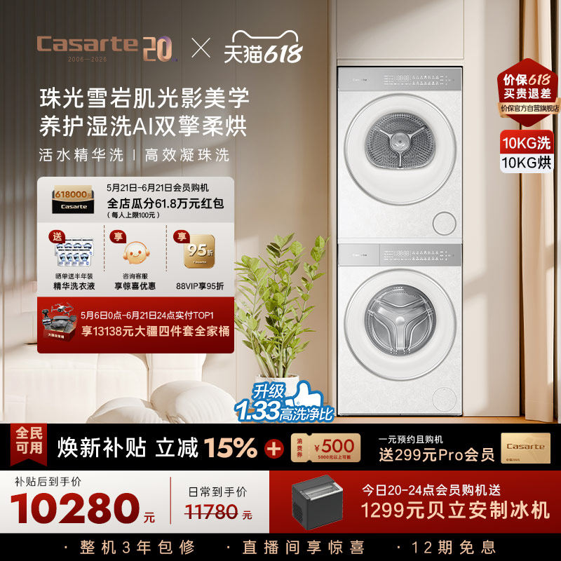 卡萨帝揽光WD变频洗烘套装WB升级
